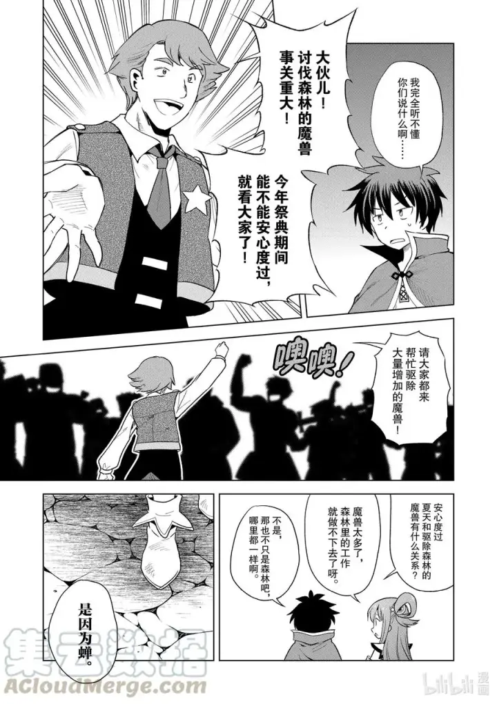 漫画《为美好的世界献上祝福！》83 为这个圣铠找到主人！第23张图