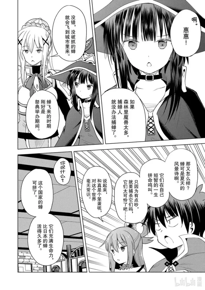 漫画《为美好的世界献上祝福！》83 为这个圣铠找到主人！第24张图