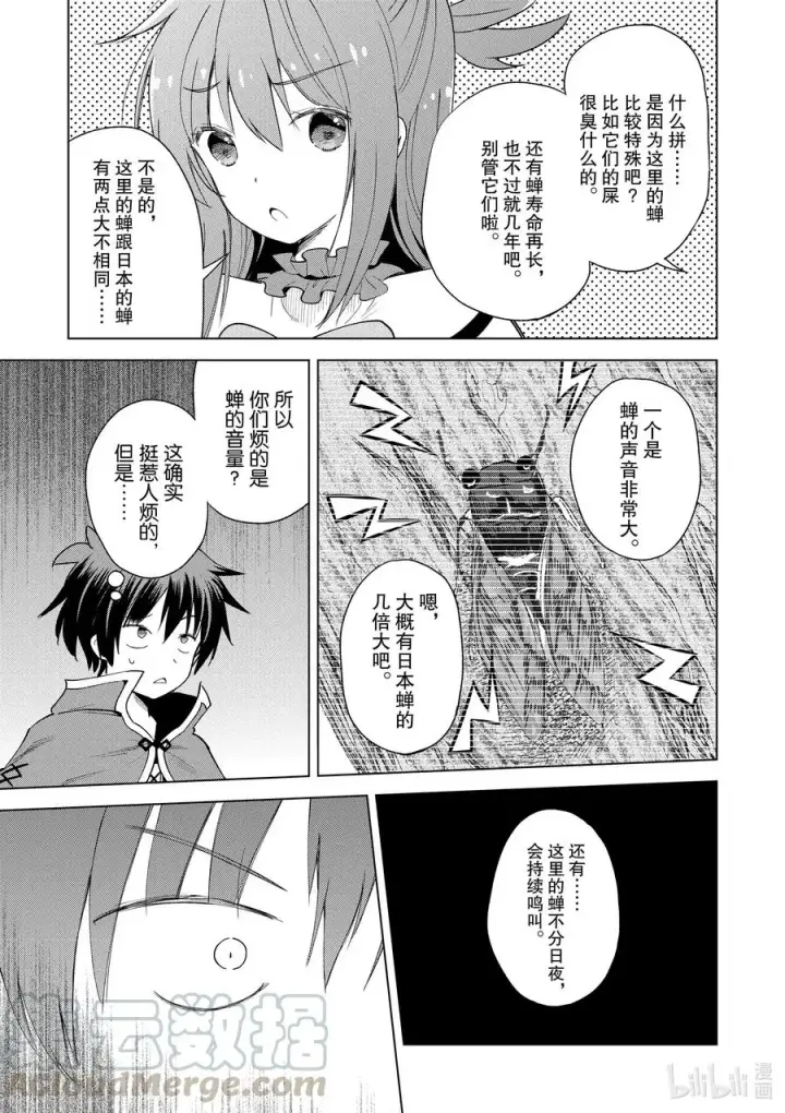 漫画《为美好的世界献上祝福！》83 为这个圣铠找到主人！第25张图
