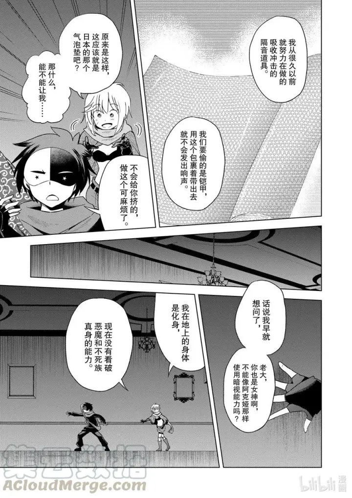 漫画《为美好的世界献上祝福！》83 为这个圣铠找到主人！第3张图
