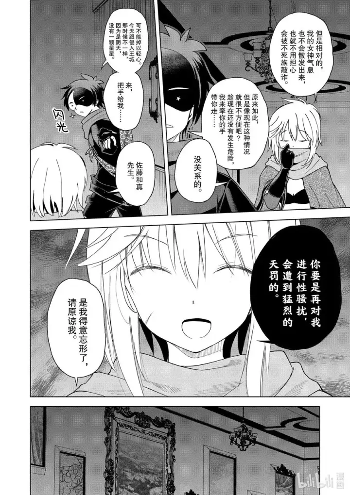 漫画《为美好的世界献上祝福！》83 为这个圣铠找到主人！第4张图
