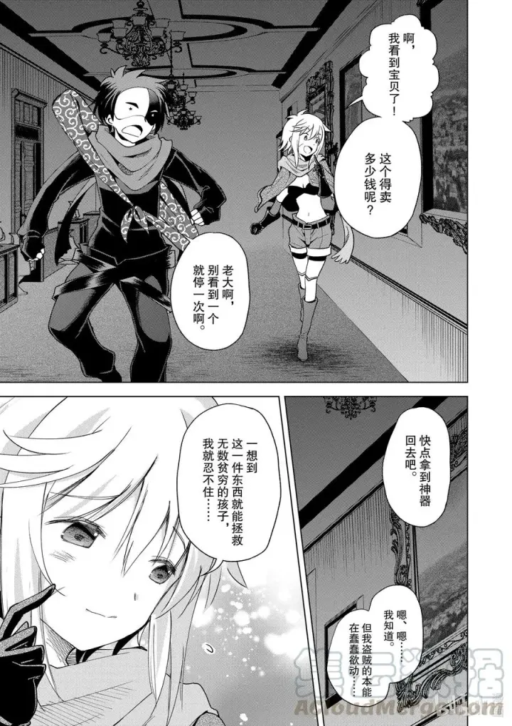 漫画《为美好的世界献上祝福！》83 为这个圣铠找到主人！第5张图