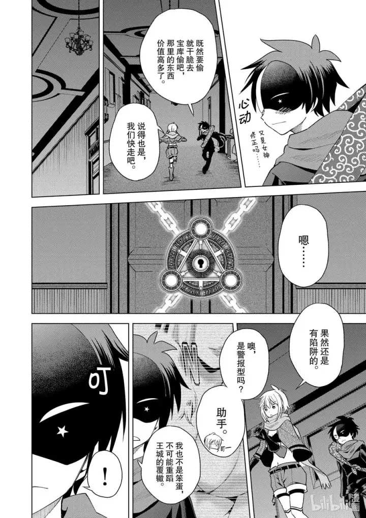 漫画《为美好的世界献上祝福！》83 为这个圣铠找到主人！第6张图