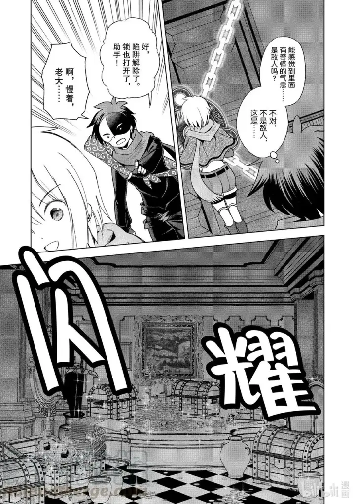 漫画《为美好的世界献上祝福！》83 为这个圣铠找到主人！第7张图