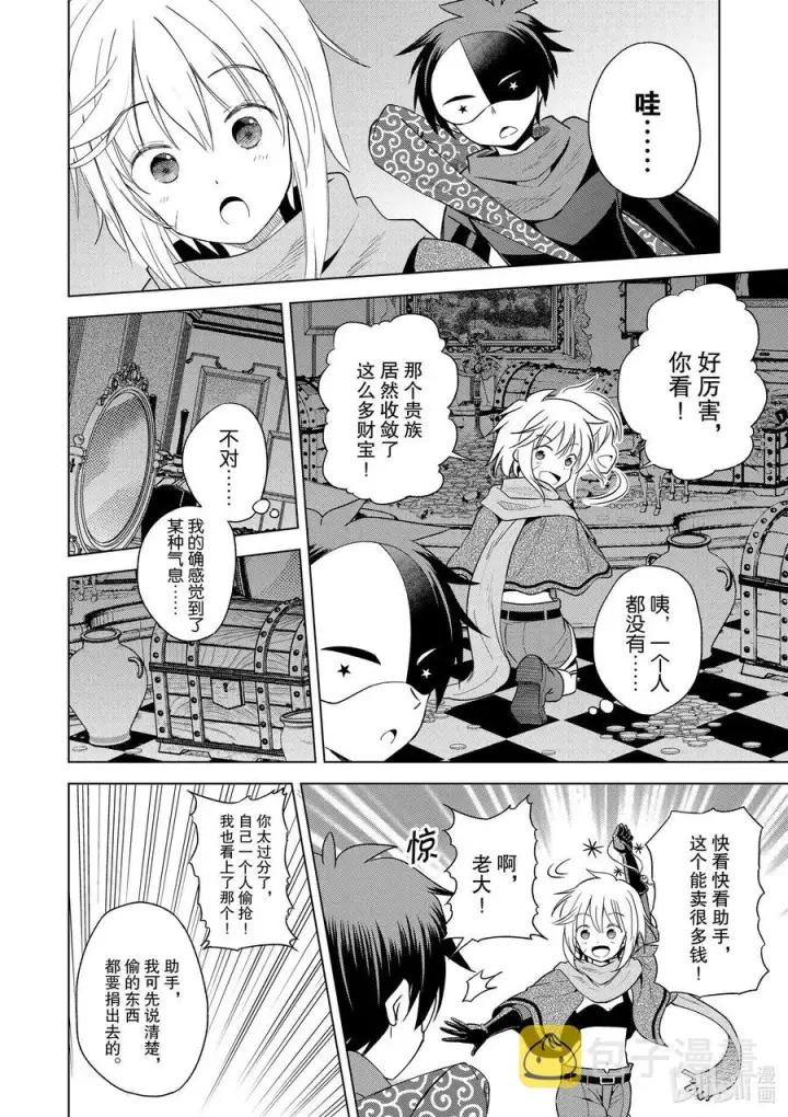 漫画《为美好的世界献上祝福！》83 为这个圣铠找到主人！第8张图