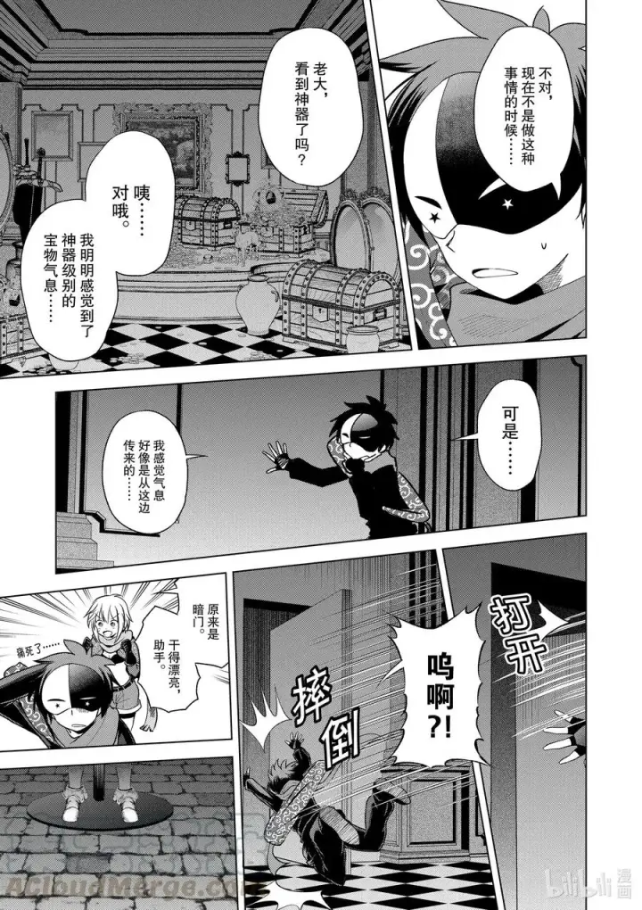 漫画《为美好的世界献上祝福！》83 为这个圣铠找到主人！第9张图