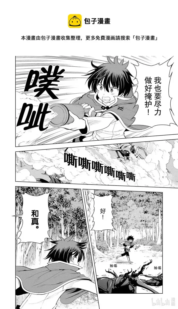 漫画《为美好的世界献上祝福！》84 给这些烦人的害虫降下天诛！第10张图