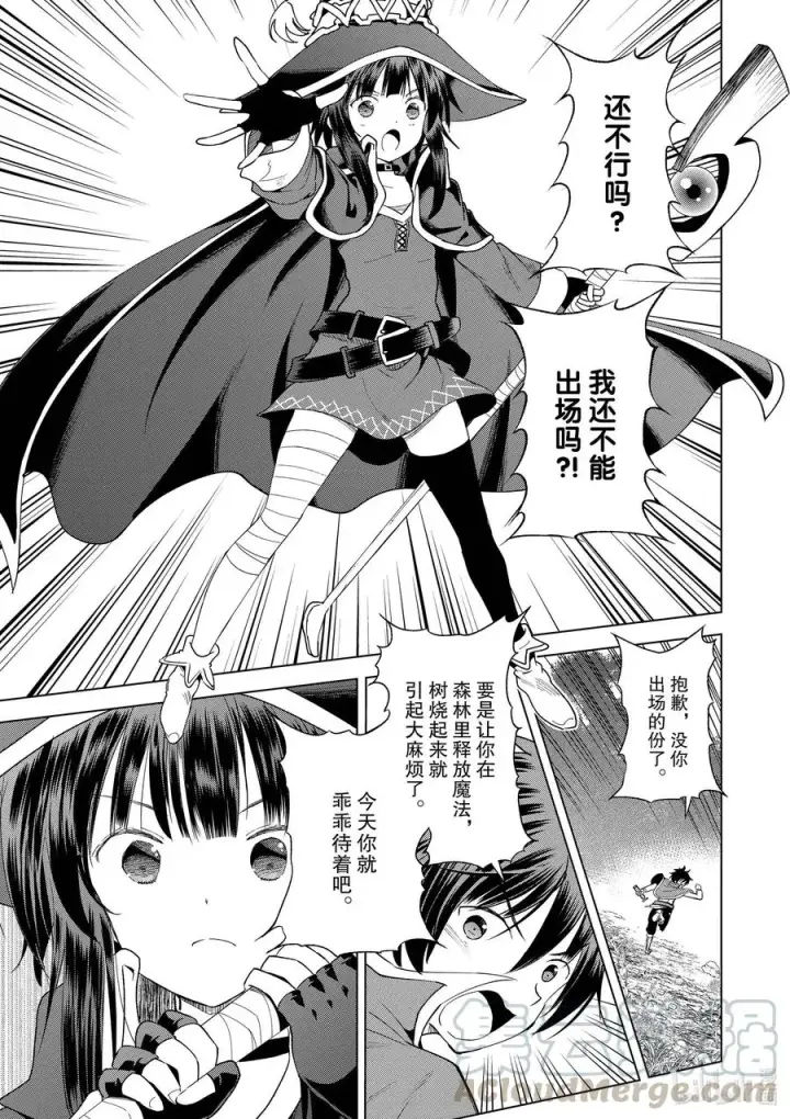 漫画《为美好的世界献上祝福！》84 给这些烦人的害虫降下天诛！第11张图