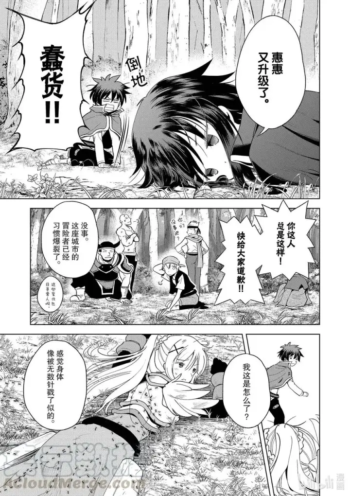 漫画《为美好的世界献上祝福！》84 给这些烦人的害虫降下天诛！第13张图