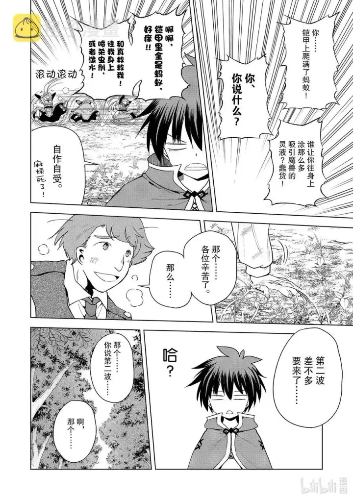 漫画《为美好的世界献上祝福！》84 给这些烦人的害虫降下天诛！第14张图