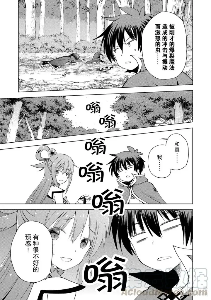 漫画《为美好的世界献上祝福！》84 给这些烦人的害虫降下天诛！第15张图
