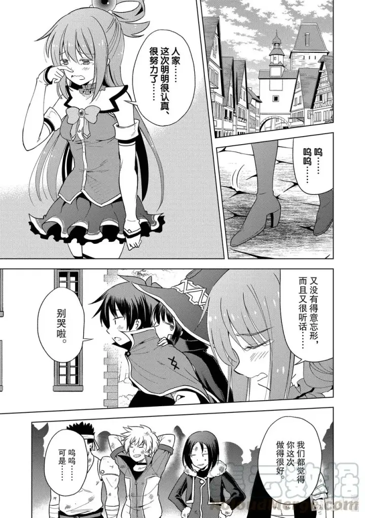 漫画《为美好的世界献上祝福！》84 给这些烦人的害虫降下天诛！第17张图