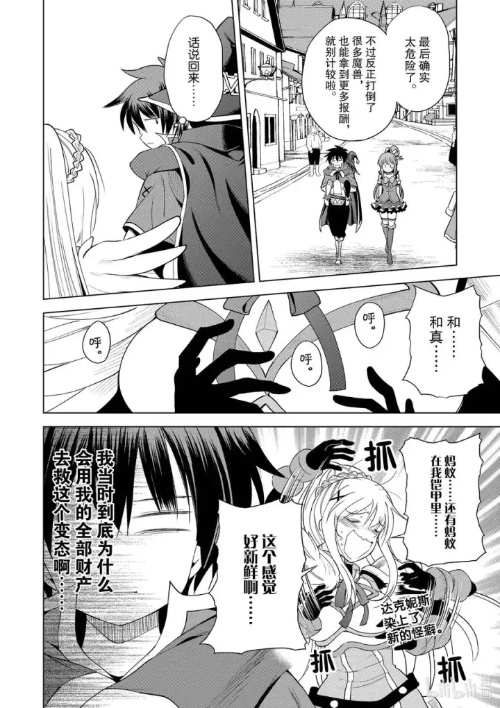 漫画《为美好的世界献上祝福！》84 给这些烦人的害虫降下天诛！第18张图