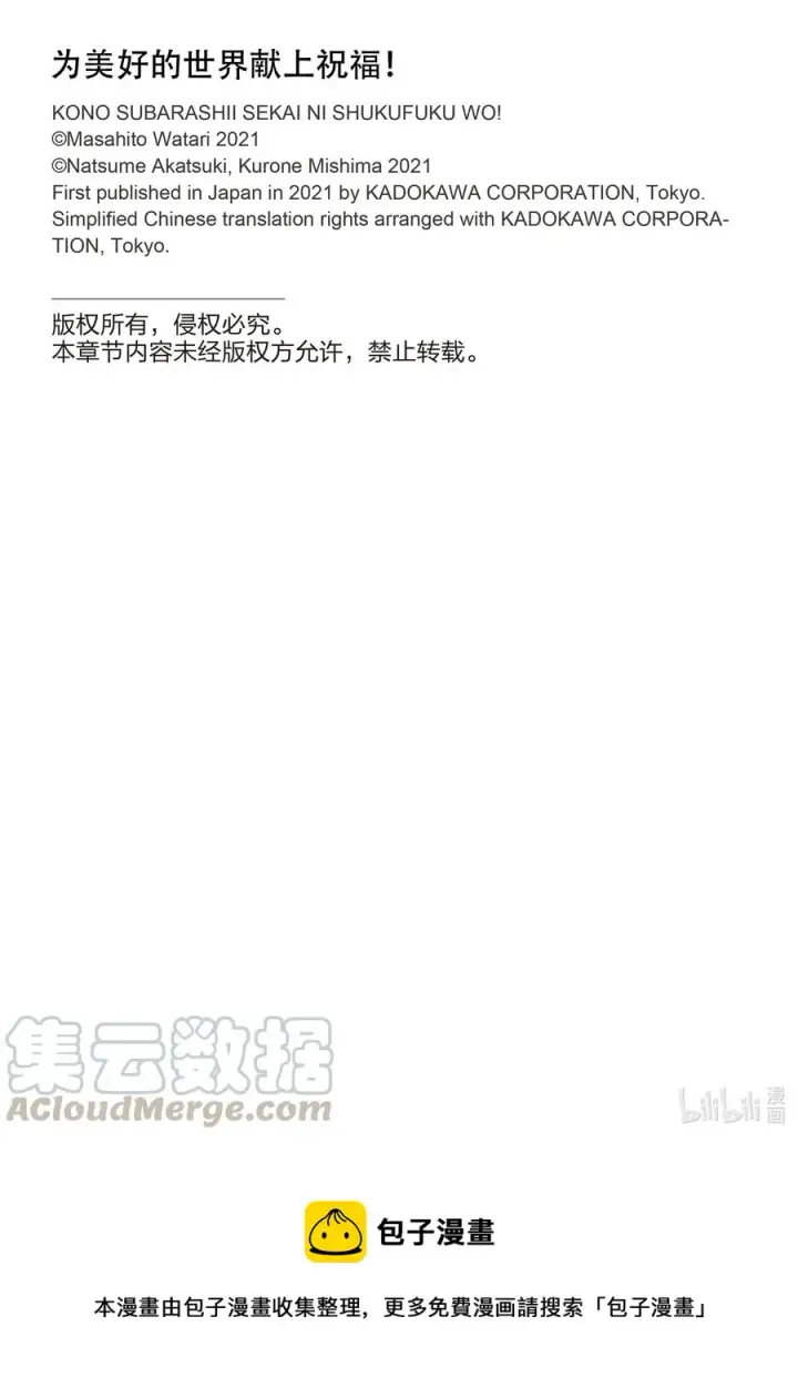 漫画《为美好的世界献上祝福！》84 给这些烦人的害虫降下天诛！第19张图