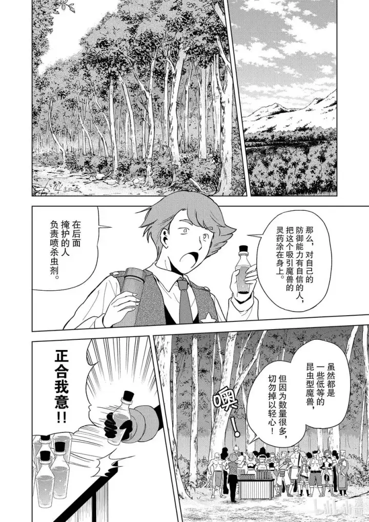 漫画《为美好的世界献上祝福！》84 给这些烦人的害虫降下天诛！第2张图
