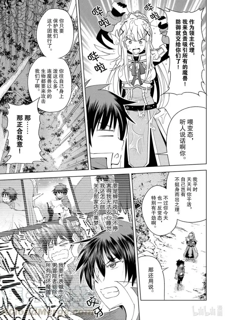 漫画《为美好的世界献上祝福！》84 给这些烦人的害虫降下天诛！第3张图