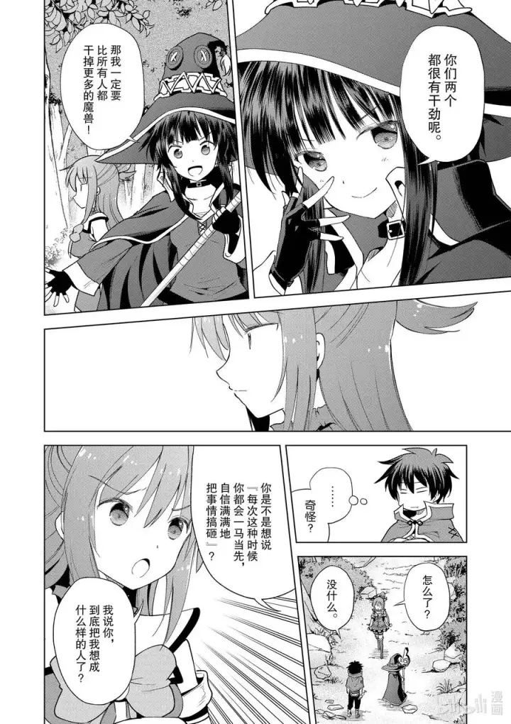 漫画《为美好的世界献上祝福！》84 给这些烦人的害虫降下天诛！第4张图