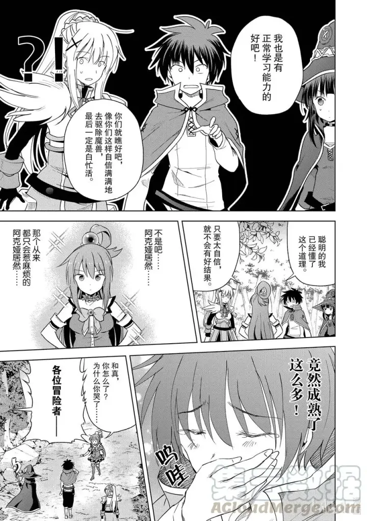 漫画《为美好的世界献上祝福！》84 给这些烦人的害虫降下天诛！第5张图