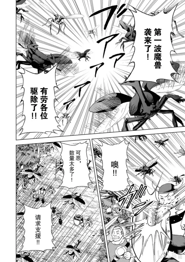 漫画《为美好的世界献上祝福！》84 给这些烦人的害虫降下天诛！第6张图