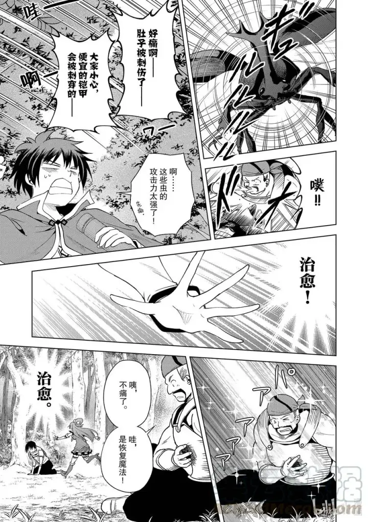 漫画《为美好的世界献上祝福！》84 给这些烦人的害虫降下天诛！第7张图