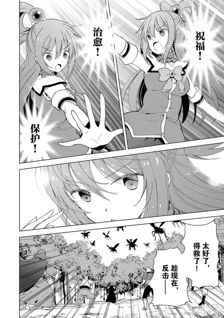 漫画《为美好的世界献上祝福！》84 给这些烦人的害虫降下天诛！第8张图