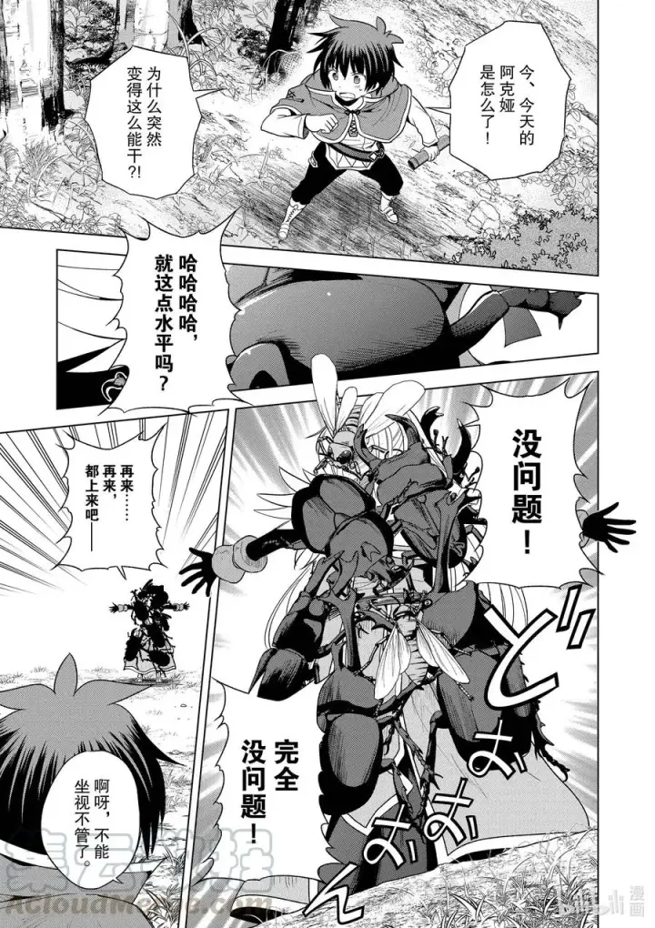 漫画《为美好的世界献上祝福！》84 给这些烦人的害虫降下天诛！第9张图