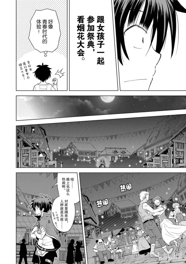 漫画《为美好的世界献上祝福！》85 祝感谢祭圆满成功！第10张图