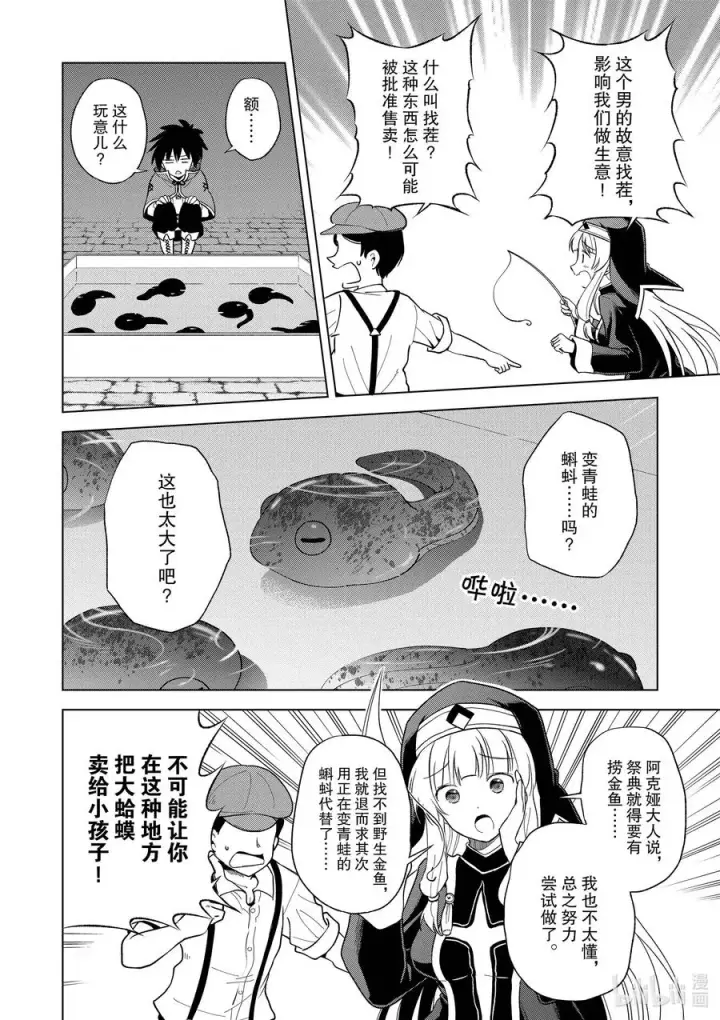 漫画《为美好的世界献上祝福！》85 祝感谢祭圆满成功！第12张图