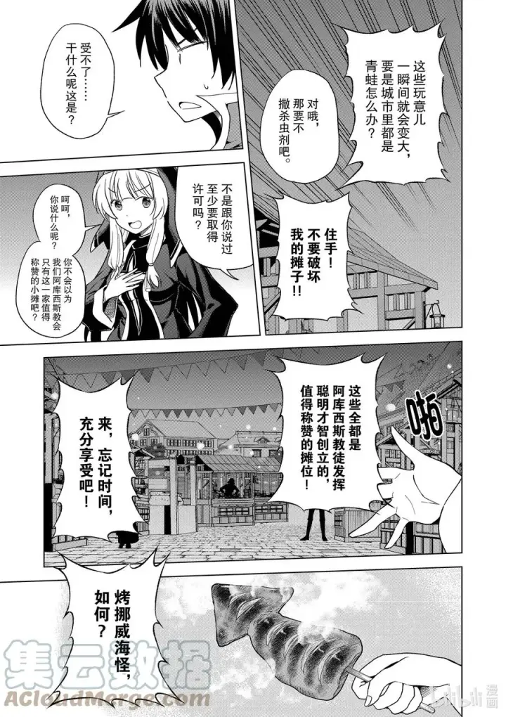漫画《为美好的世界献上祝福！》85 祝感谢祭圆满成功！第13张图