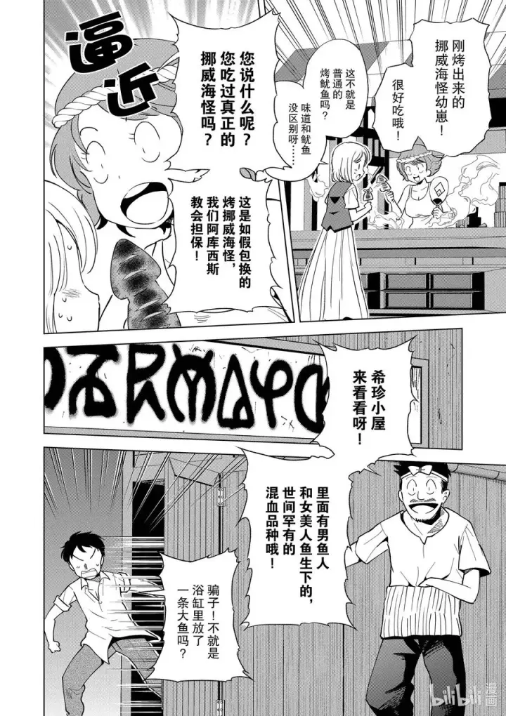 漫画《为美好的世界献上祝福！》85 祝感谢祭圆满成功！第14张图