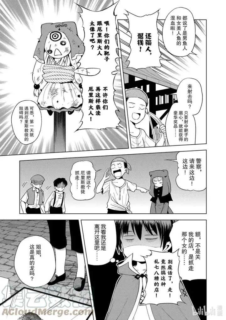 漫画《为美好的世界献上祝福！》85 祝感谢祭圆满成功！第15张图