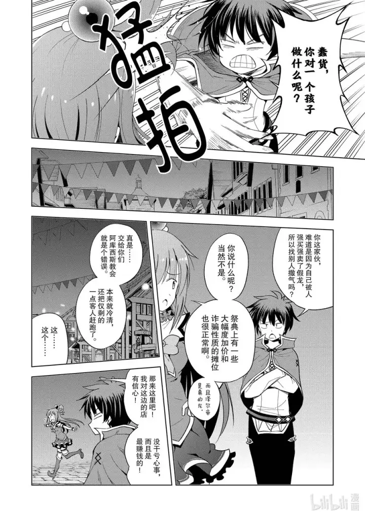 漫画《为美好的世界献上祝福！》85 祝感谢祭圆满成功！第18张图