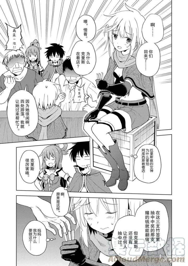 漫画《为美好的世界献上祝福！》85 祝感谢祭圆满成功！第19张图