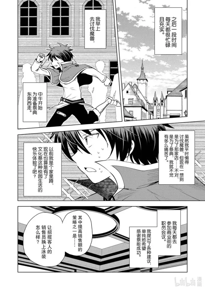 漫画《为美好的世界献上祝福！》85 祝感谢祭圆满成功！第2张图