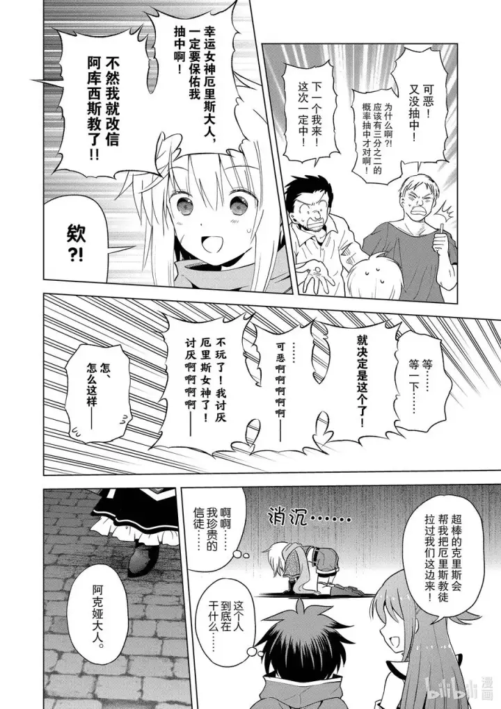 漫画《为美好的世界献上祝福！》85 祝感谢祭圆满成功！第20张图