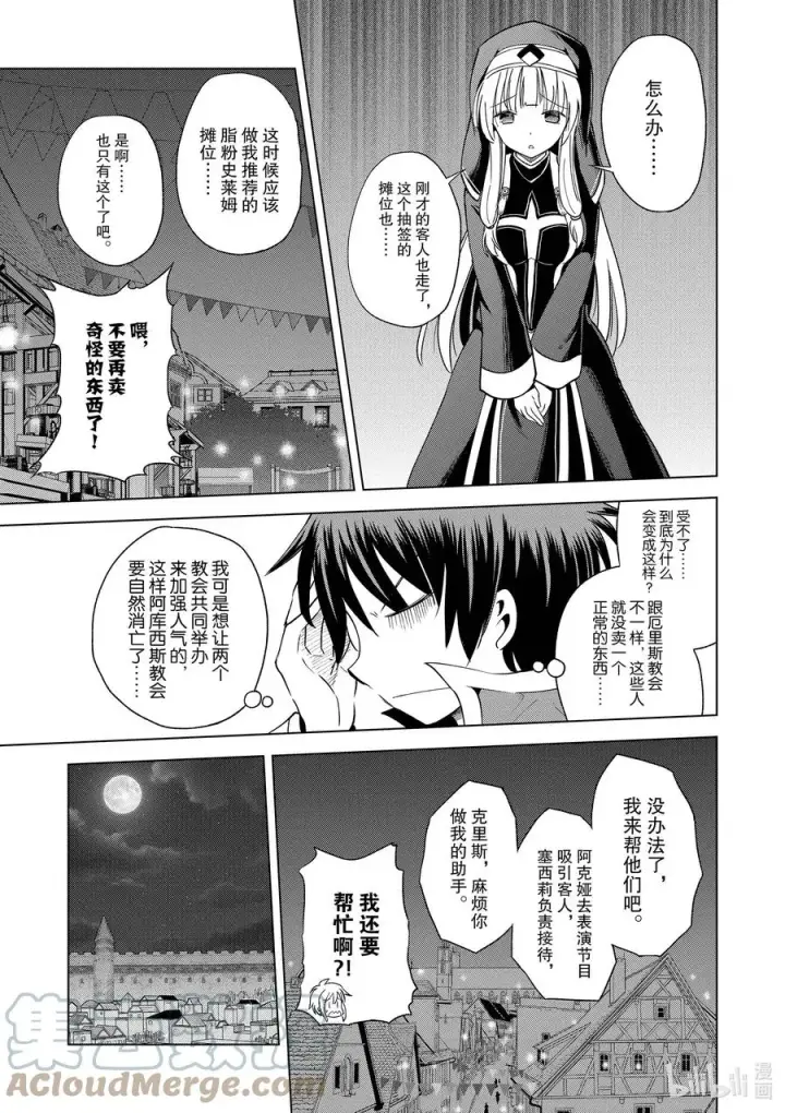漫画《为美好的世界献上祝福！》85 祝感谢祭圆满成功！第21张图