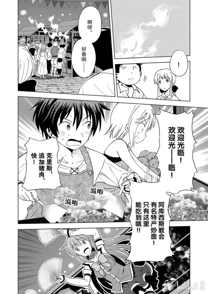 漫画《为美好的世界献上祝福！》85 祝感谢祭圆满成功！第22张图