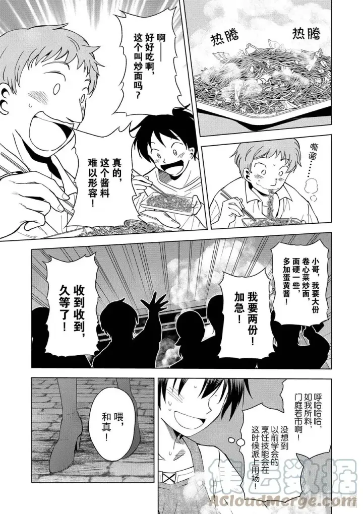 漫画《为美好的世界献上祝福！》85 祝感谢祭圆满成功！第23张图