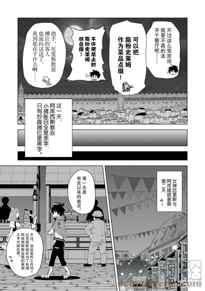 漫画《为美好的世界献上祝福！》85 祝感谢祭圆满成功！第25张图