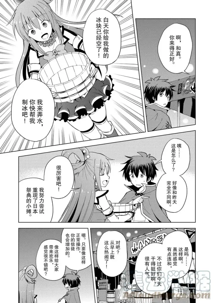 漫画《为美好的世界献上祝福！》85 祝感谢祭圆满成功！第27张图