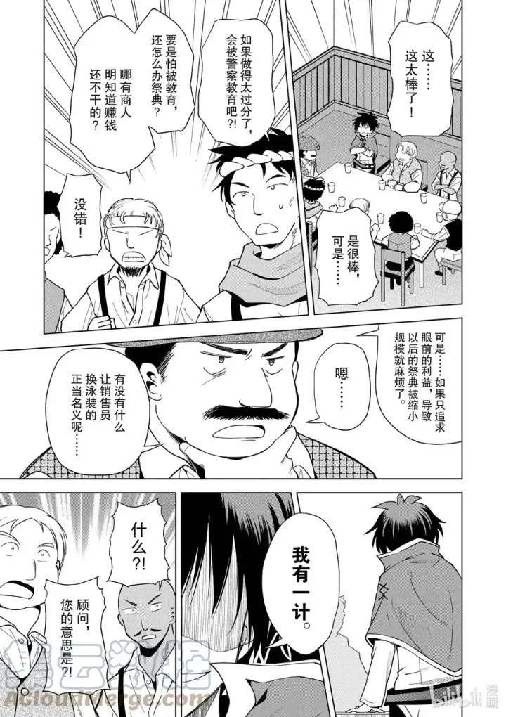 漫画《为美好的世界献上祝福！》85 祝感谢祭圆满成功！第3张图