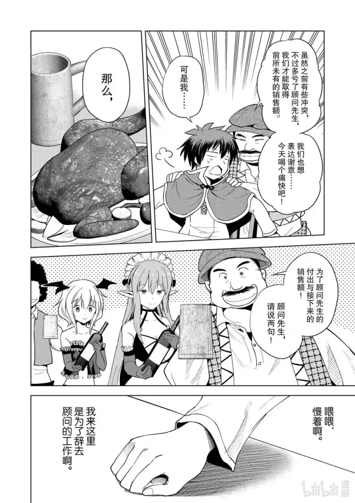 漫画《为美好的世界献上祝福！》85 祝感谢祭圆满成功！第34张图