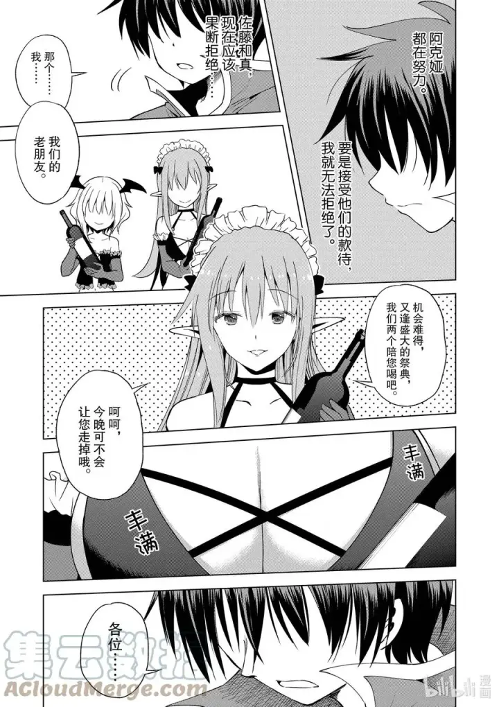 漫画《为美好的世界献上祝福！》85 祝感谢祭圆满成功！第35张图