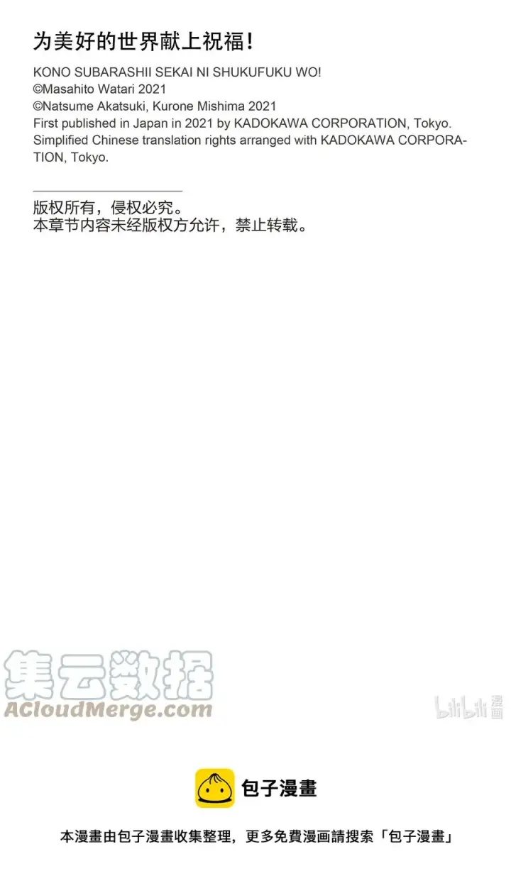 漫画《为美好的世界献上祝福！》85 祝感谢祭圆满成功！第37张图
