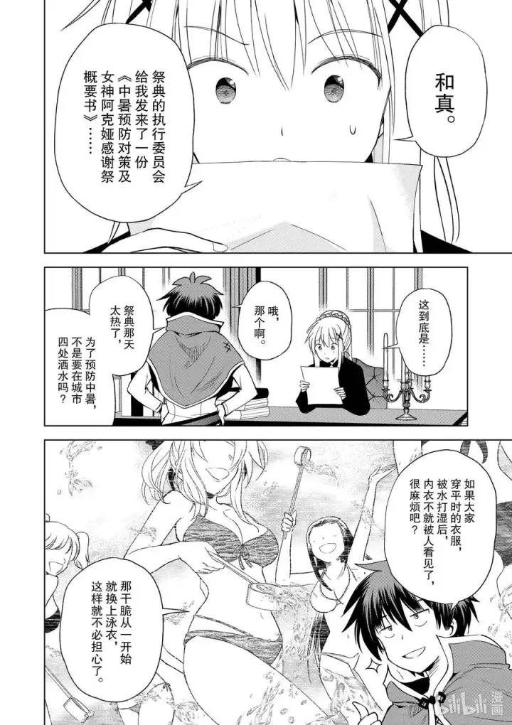 漫画《为美好的世界献上祝福！》85 祝感谢祭圆满成功！第4张图