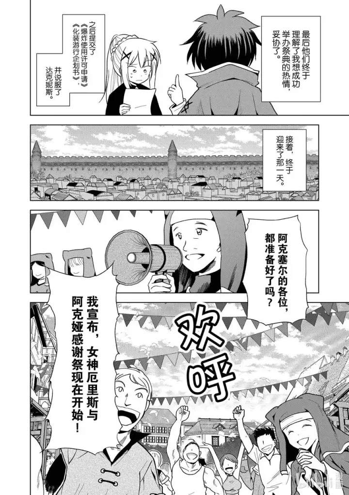 漫画《为美好的世界献上祝福！》85 祝感谢祭圆满成功！第6张图