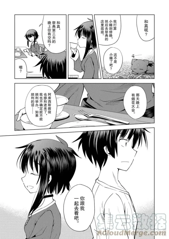 漫画《为美好的世界献上祝福！》85 祝感谢祭圆满成功！第9张图