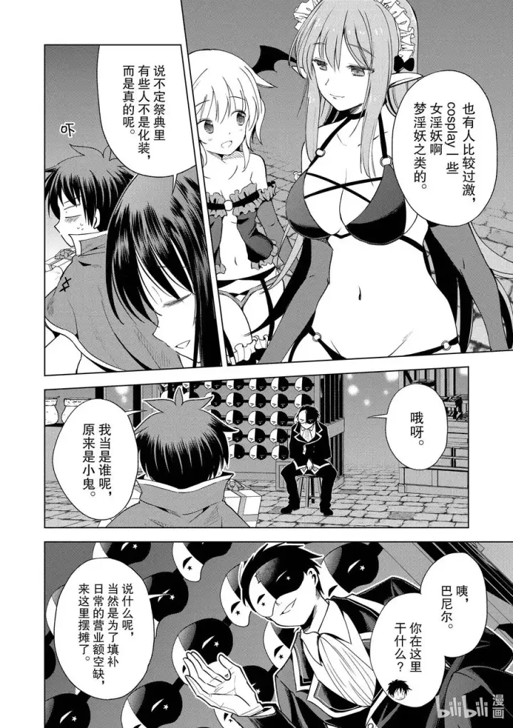 漫画《为美好的世界献上祝福！》86 约会可是禁止迟到的哦，和真！第10张图