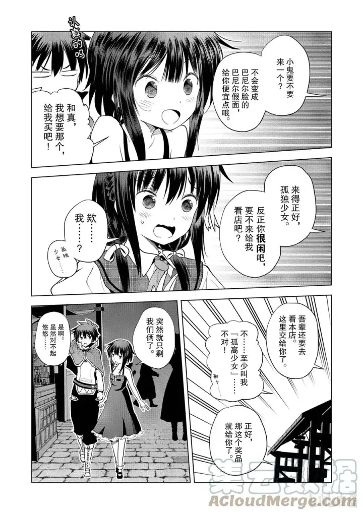 漫画《为美好的世界献上祝福！》86 约会可是禁止迟到的哦，和真！第11张图