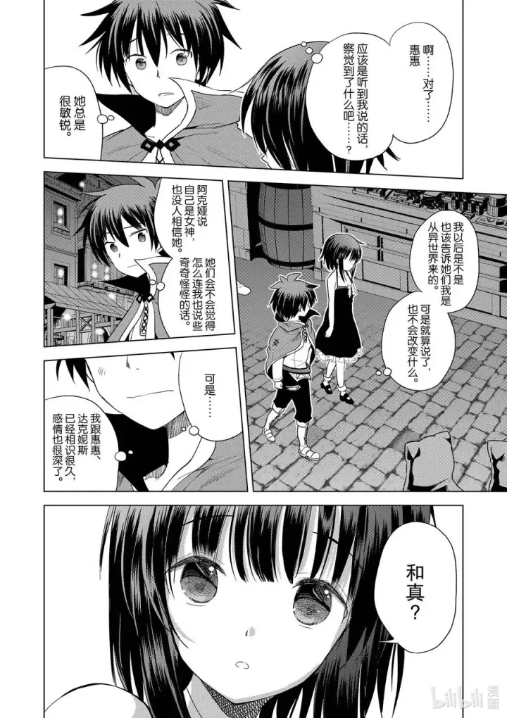 漫画《为美好的世界献上祝福！》86 约会可是禁止迟到的哦，和真！第14张图